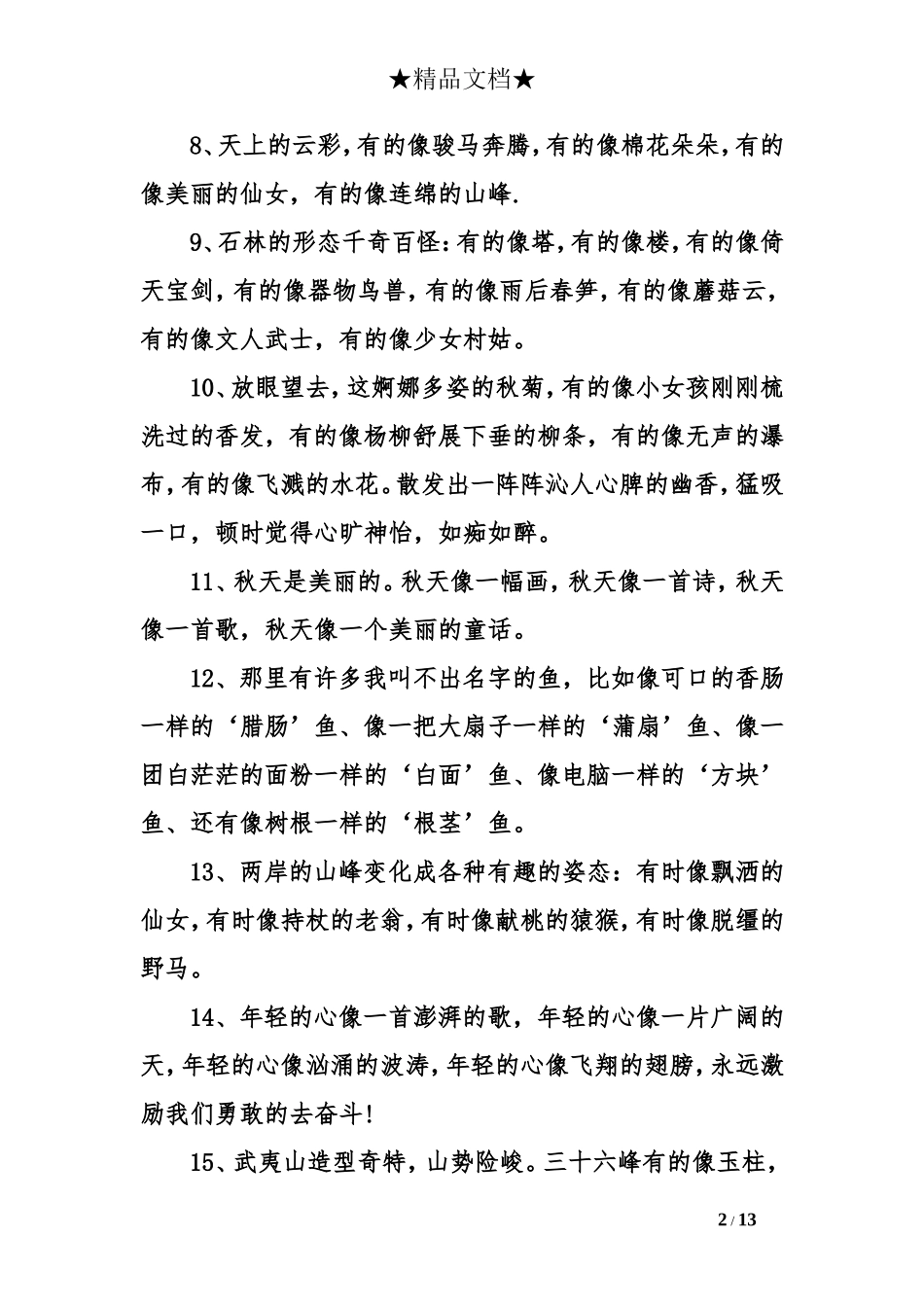 像像像像造句_第2页