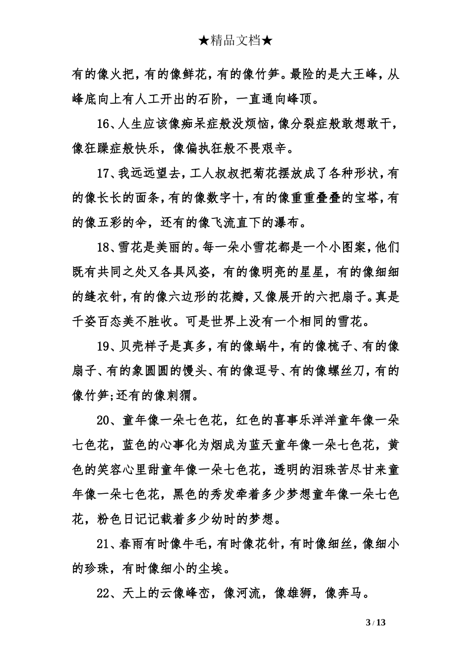 像像像像造句_第3页