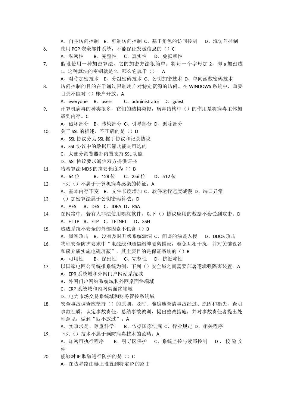 信息安全基础知识题集_第3页