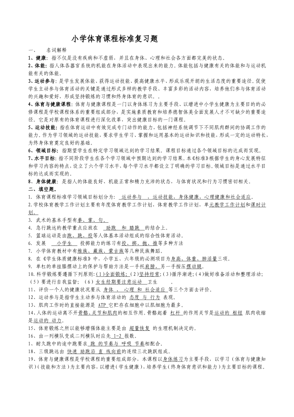 体育新课标复习题_第1页