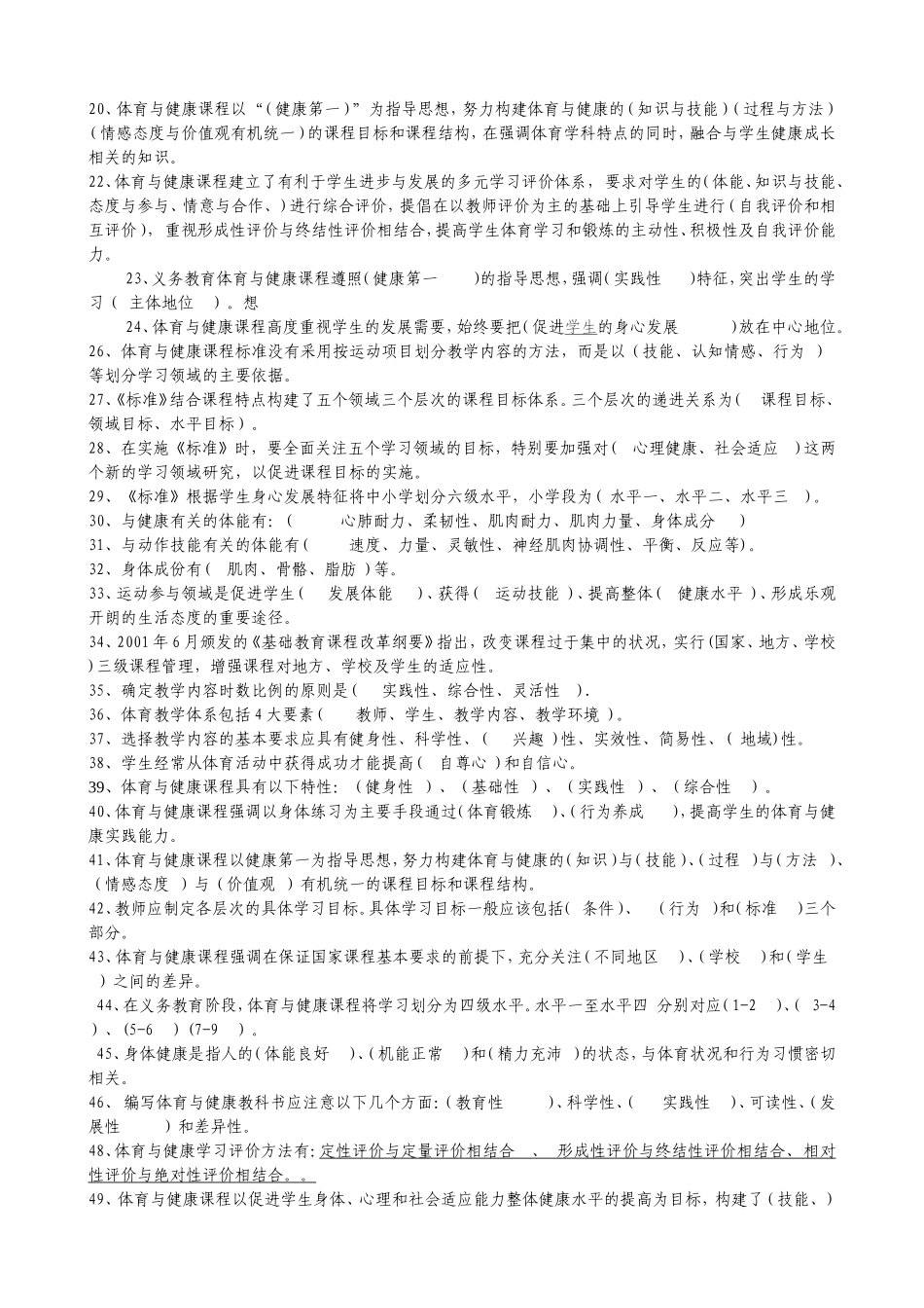 体育新课标复习题_第2页