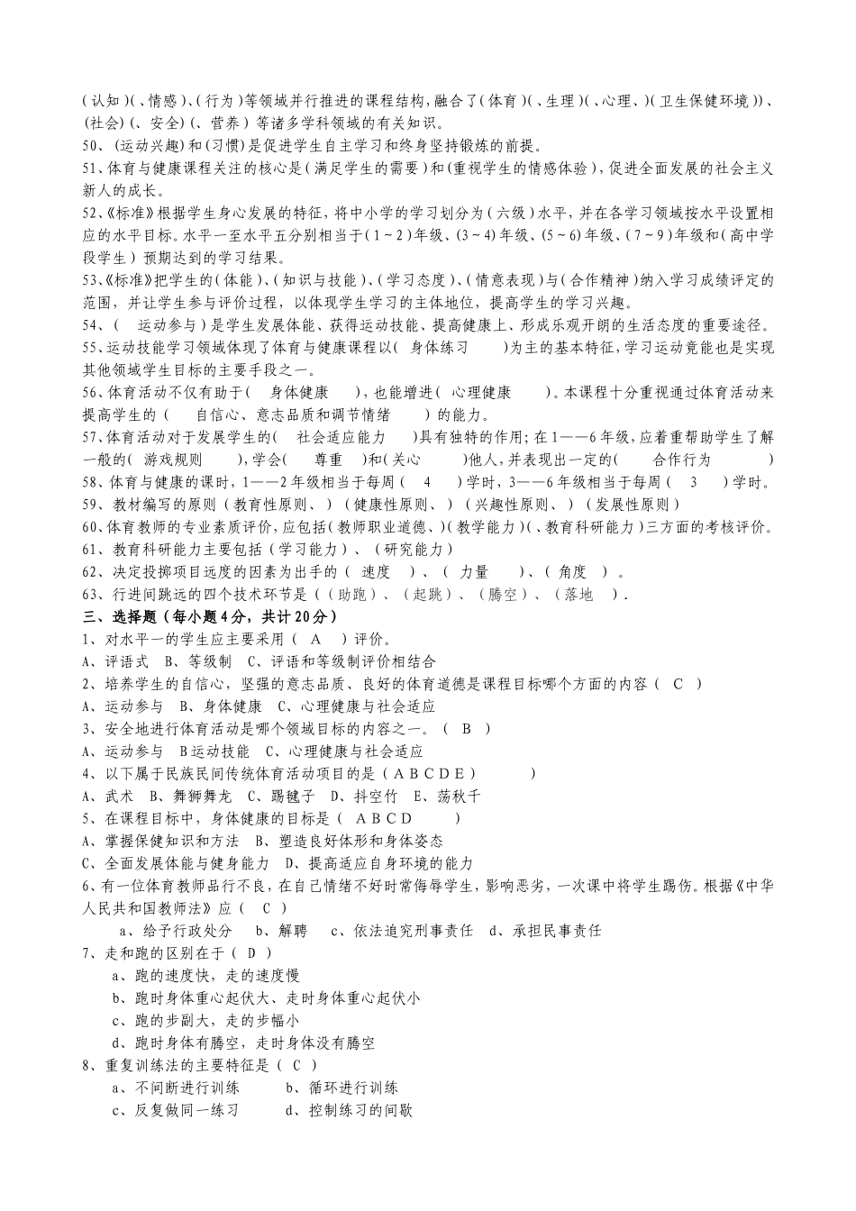 体育新课标复习题_第3页