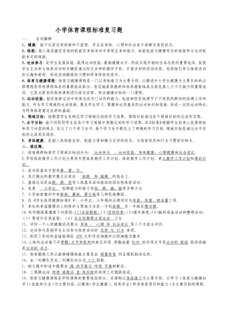体育新课标复习题