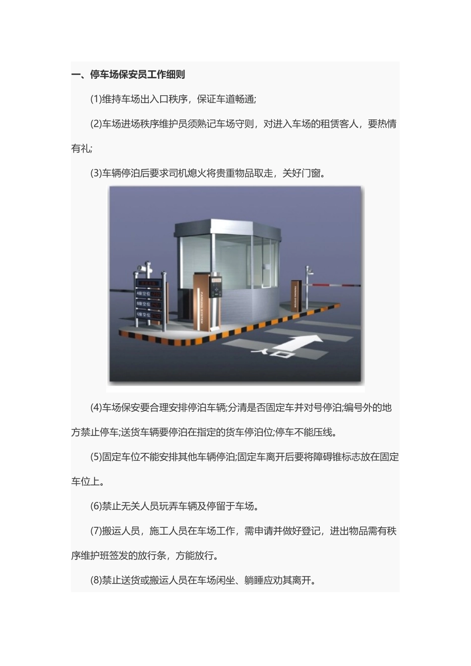 停车场管理细则_第1页