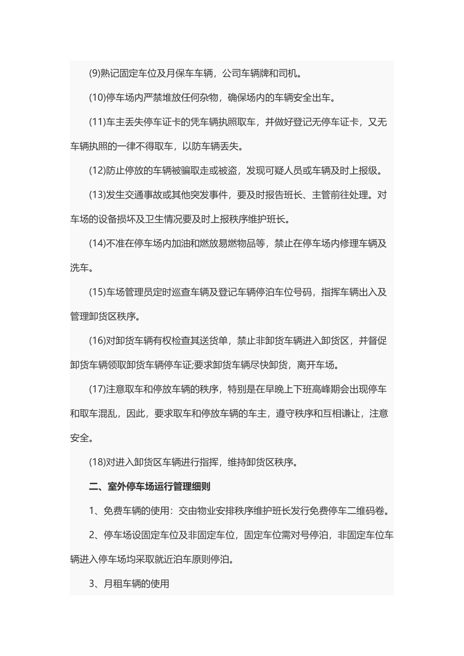 停车场管理细则_第2页