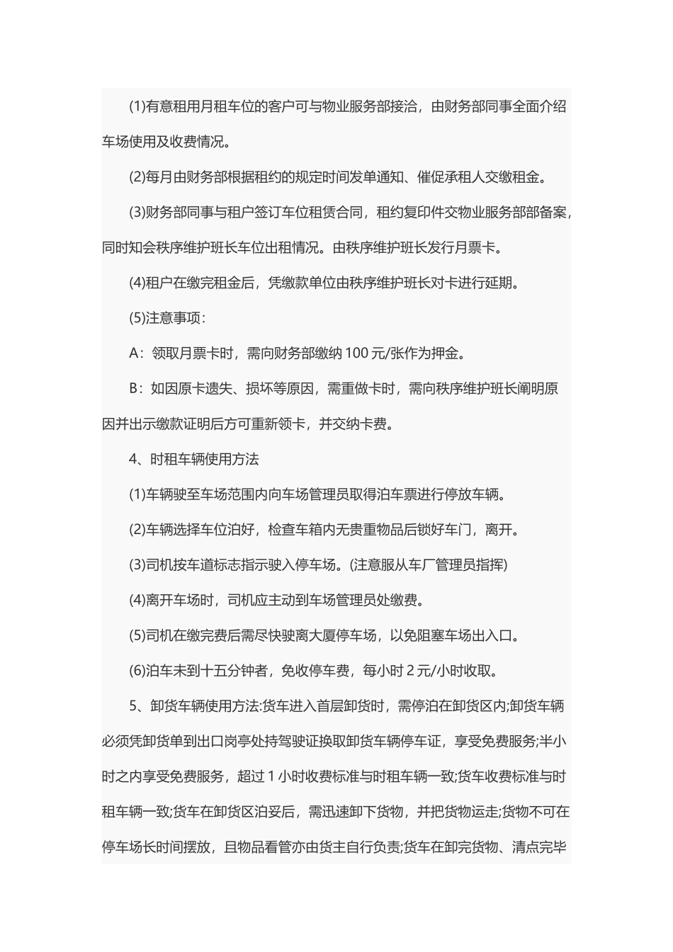 停车场管理细则_第3页