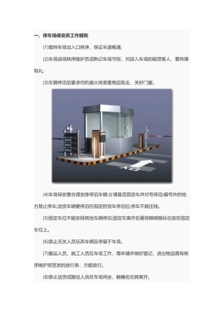 停车场管理细则