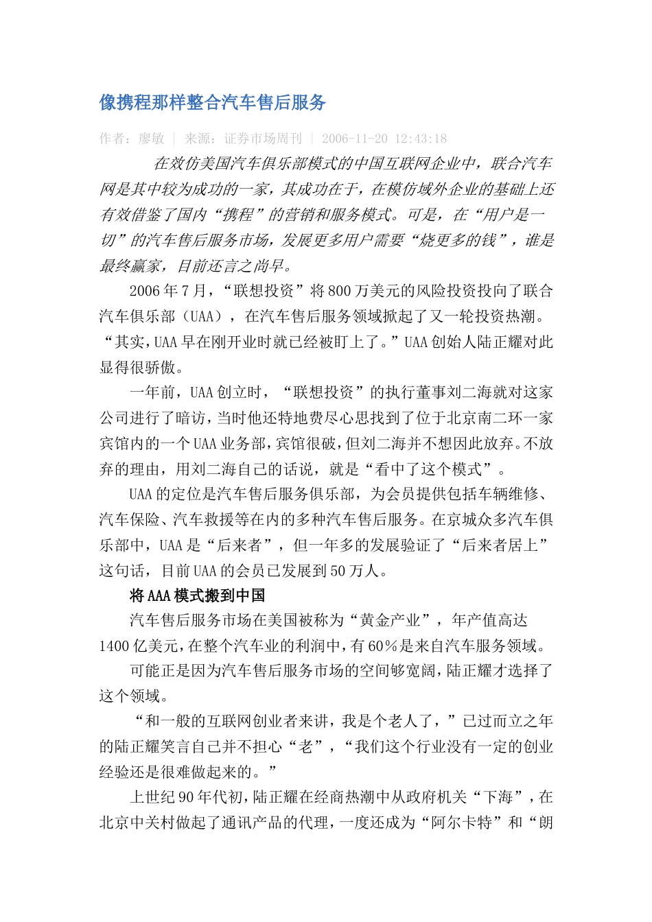 像携程那样整合汽车售后服务_第1页