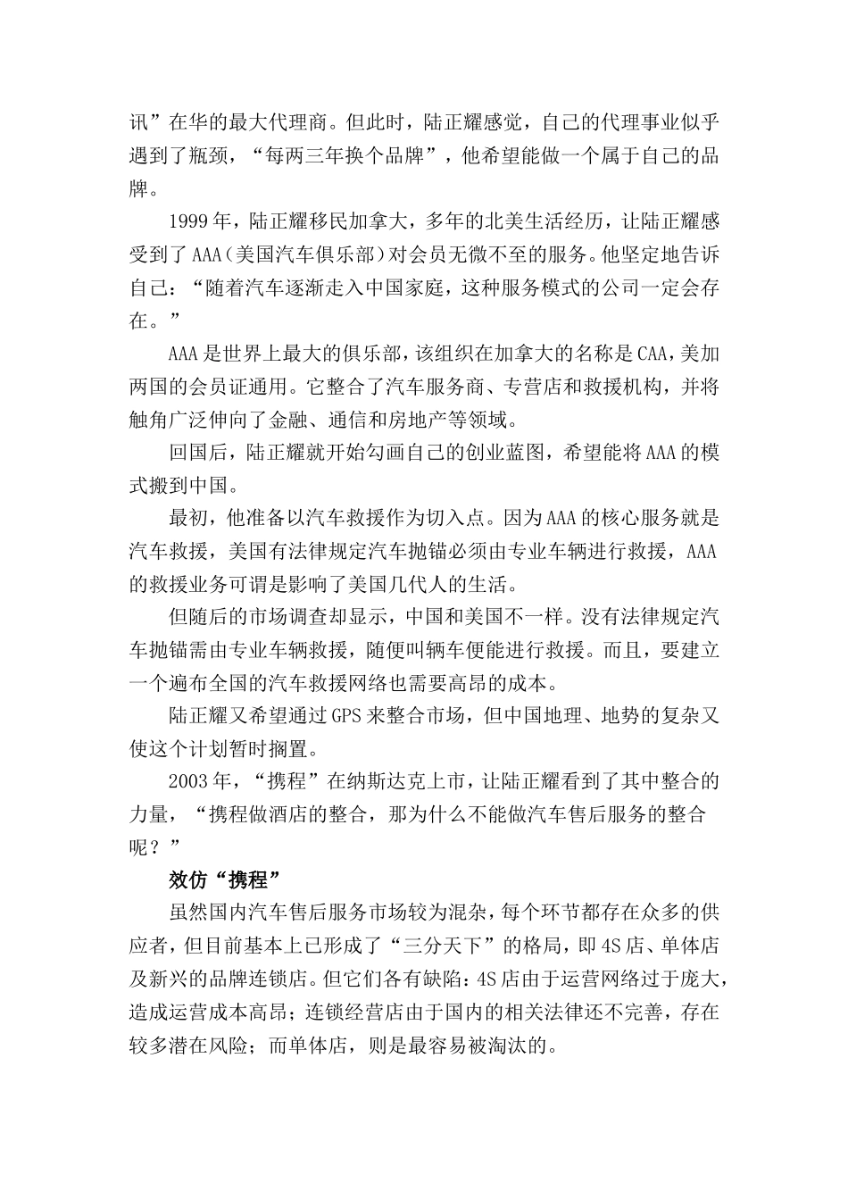 像携程那样整合汽车售后服务_第2页