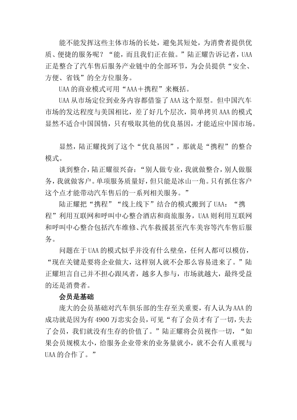 像携程那样整合汽车售后服务_第3页