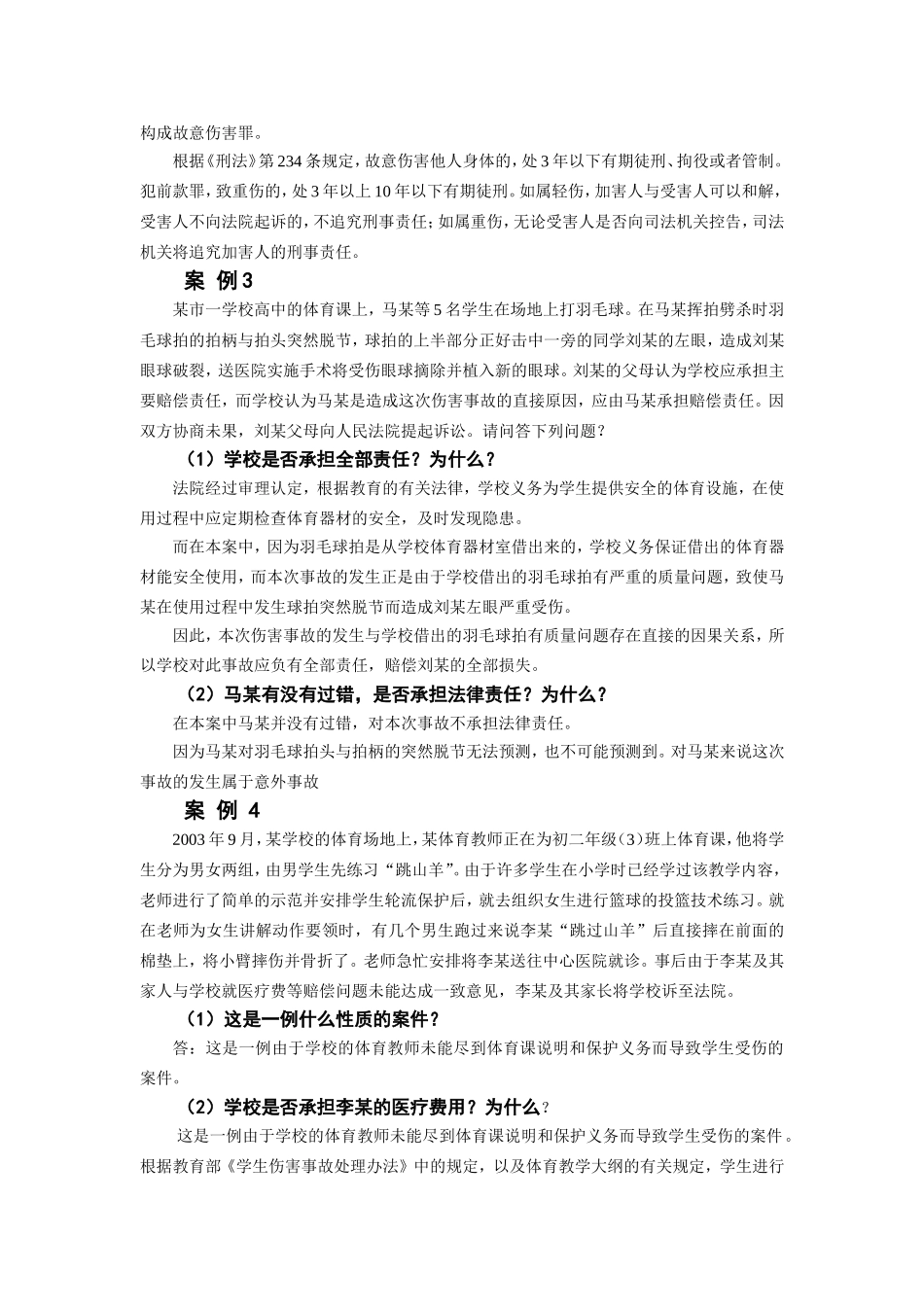 体育法学--案例分析_第2页