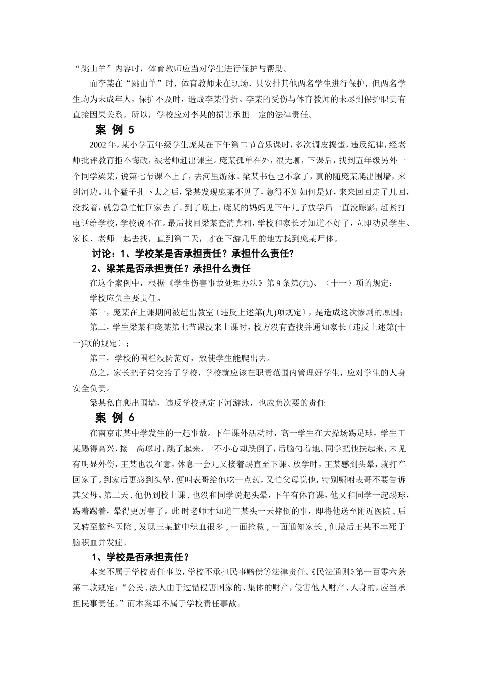 体育法学--案例分析_第3页