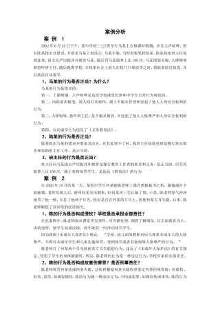 体育法学--案例分析