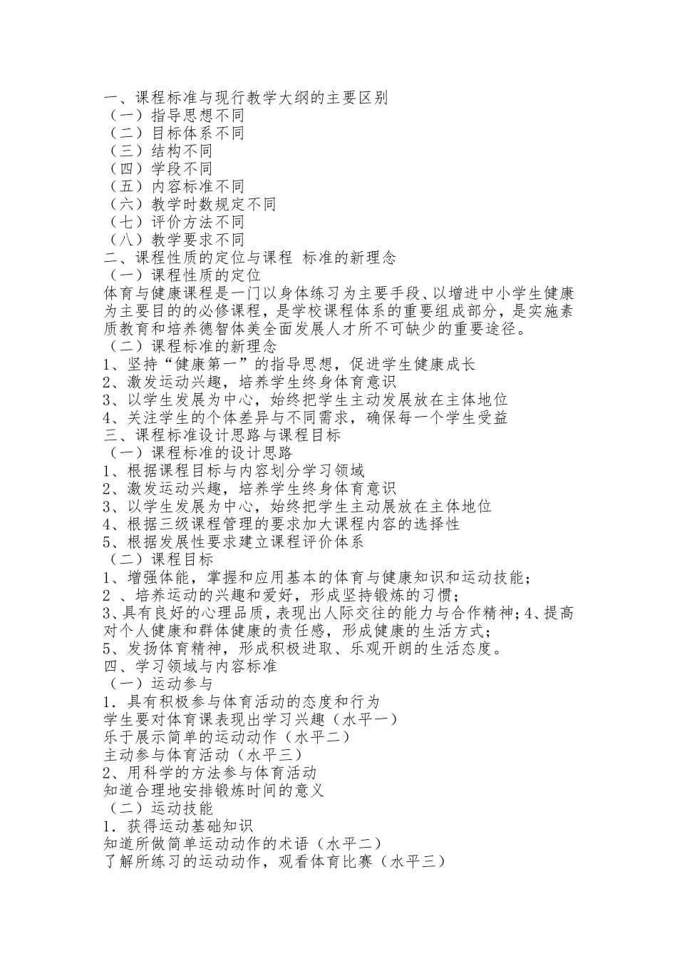 体育新课标解读_第1页