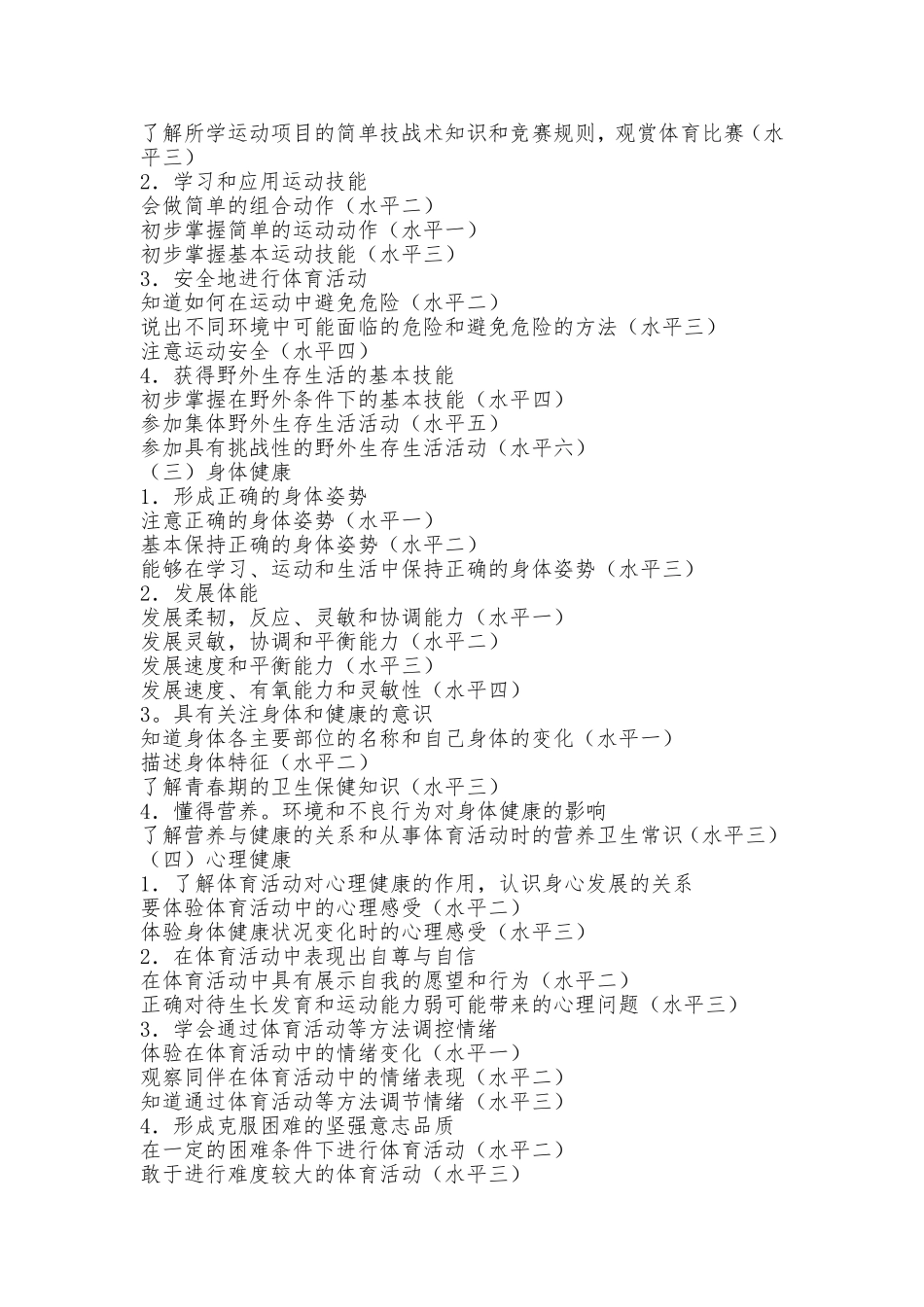 体育新课标解读_第2页