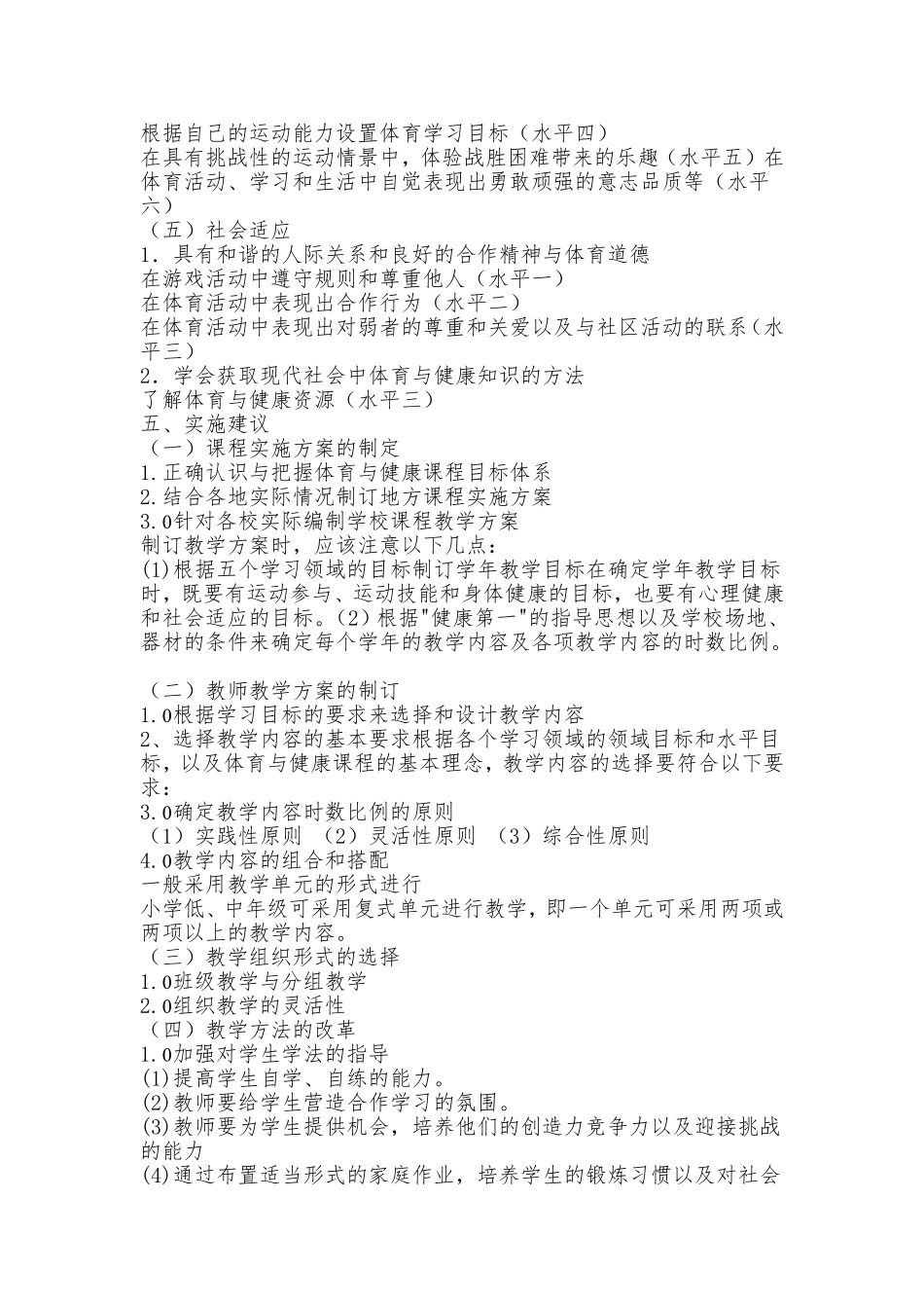 体育新课标解读_第3页
