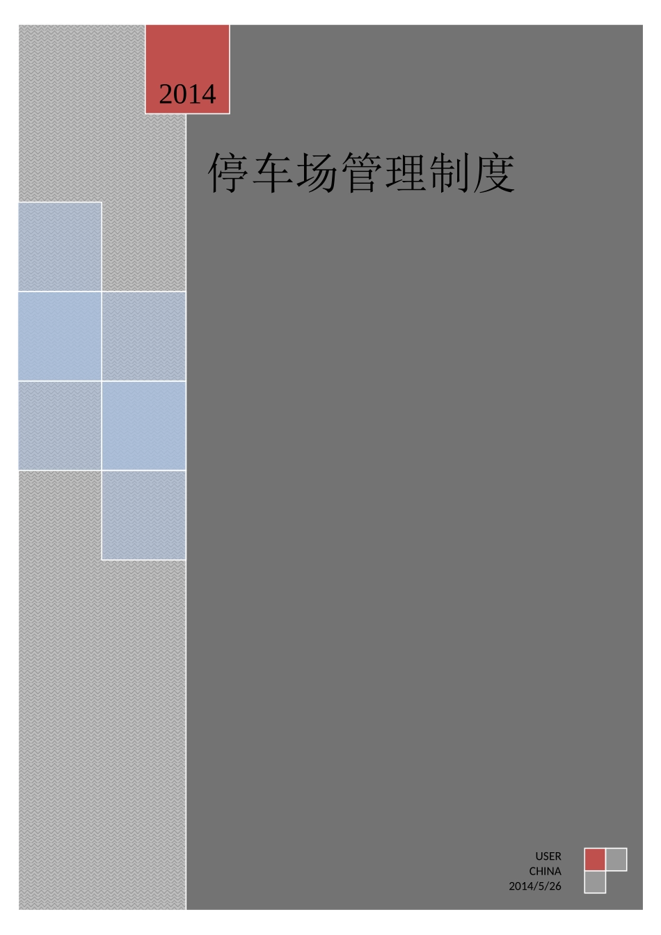 停车场管理制度(同名5441)_第1页