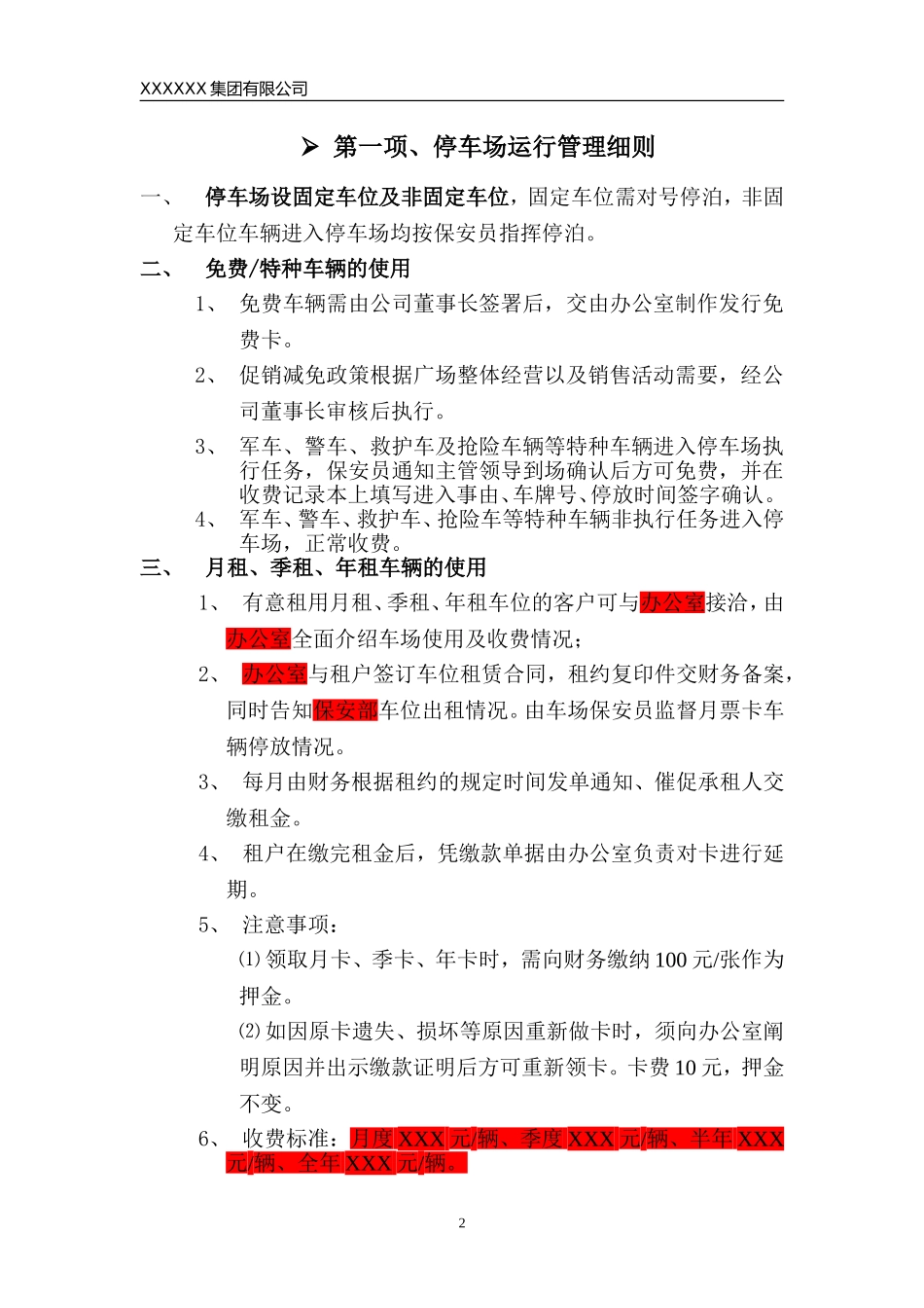 停车场管理制度(同名5441)_第3页