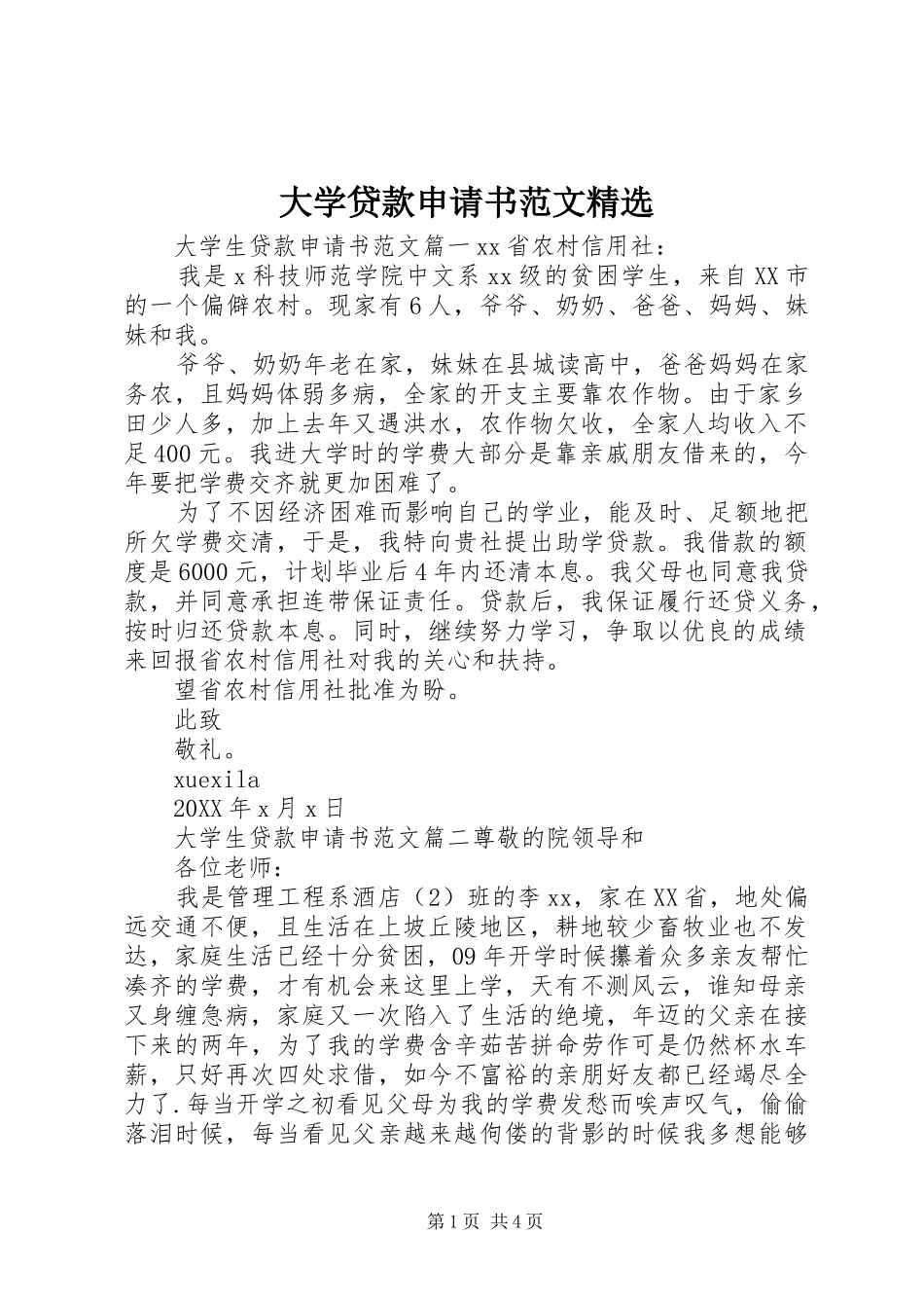 大学贷款申请书范文_第1页
