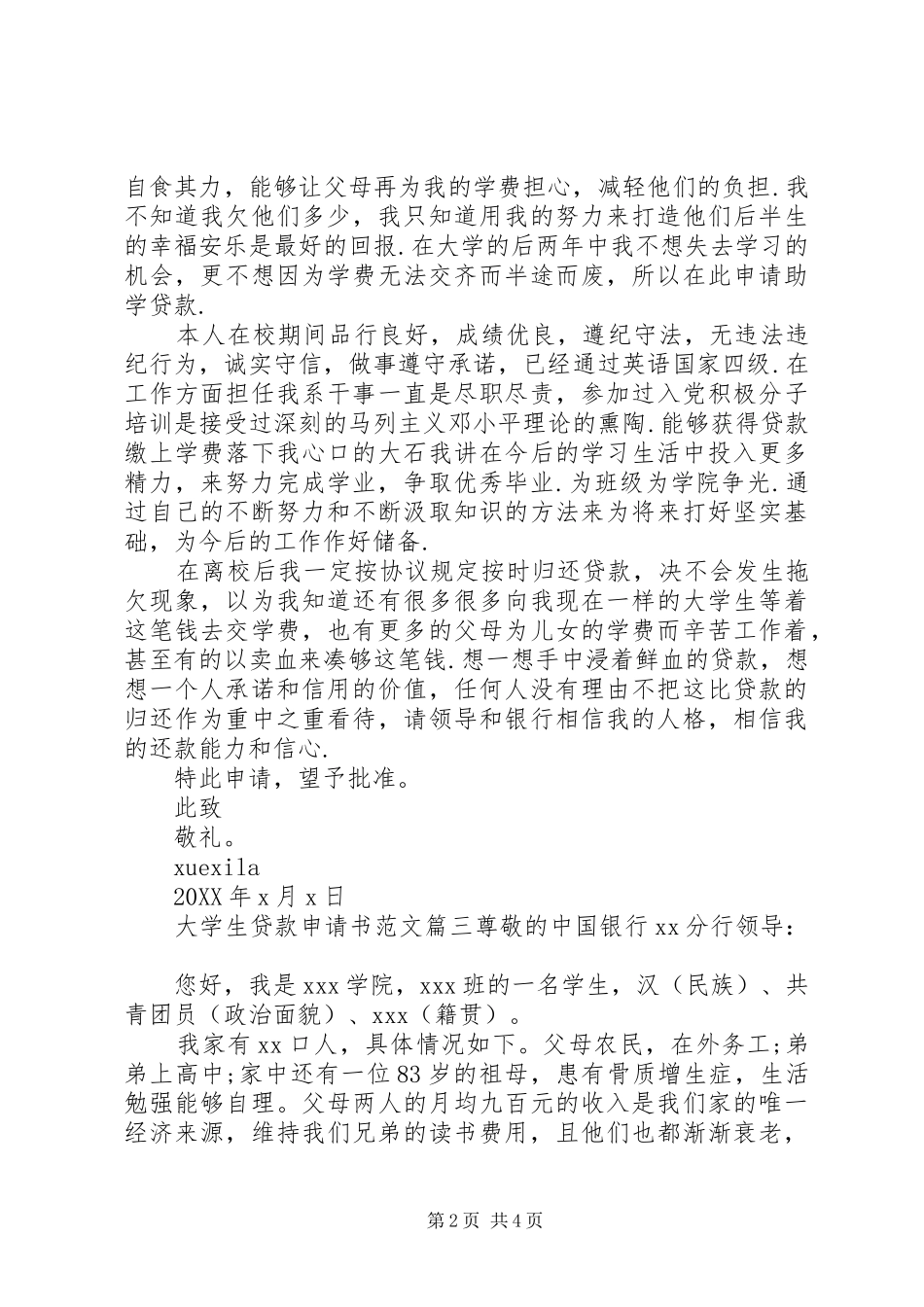 大学贷款申请书范文_第2页
