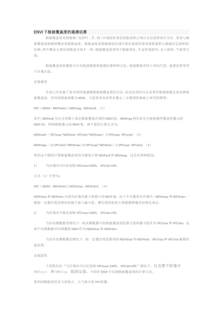 像元二分模型