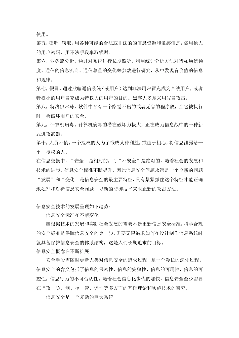 信息安全技术发展现状及发展趋势_第2页