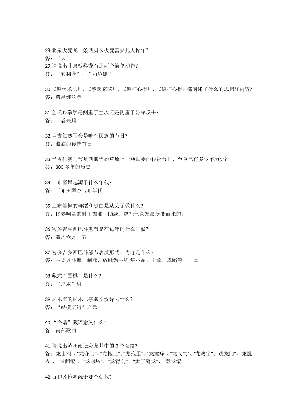 体育非遗题库_第3页