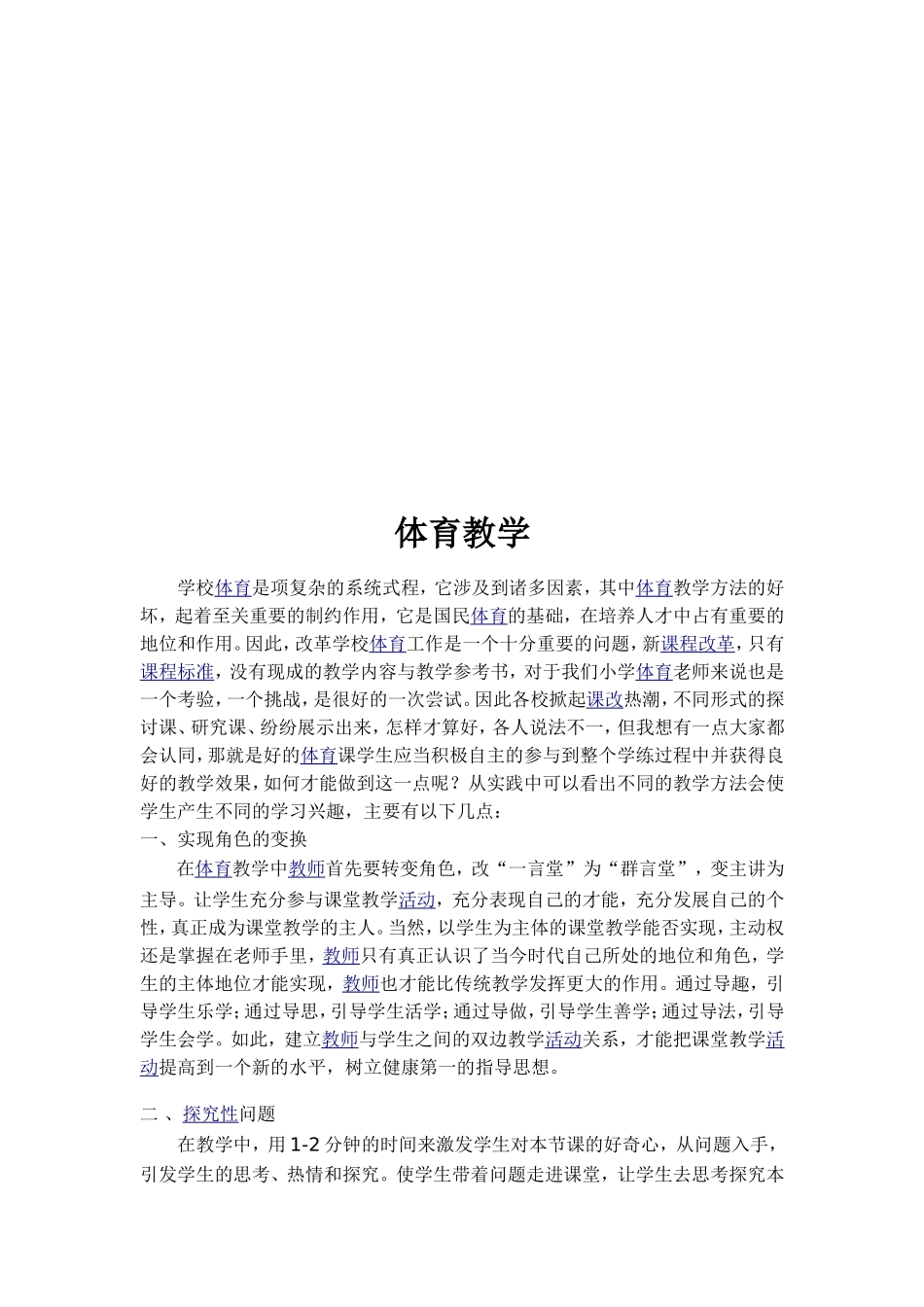 体育新课标学习心得_第1页