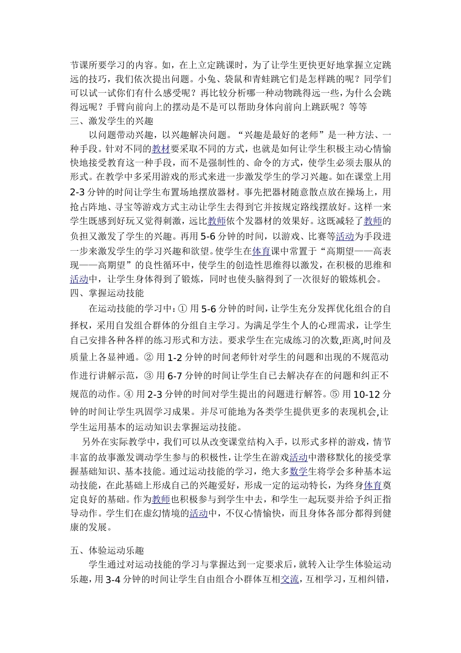 体育新课标学习心得_第2页