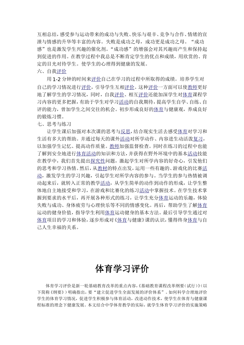 体育新课标学习心得_第3页