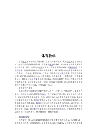 体育新课标学习心得