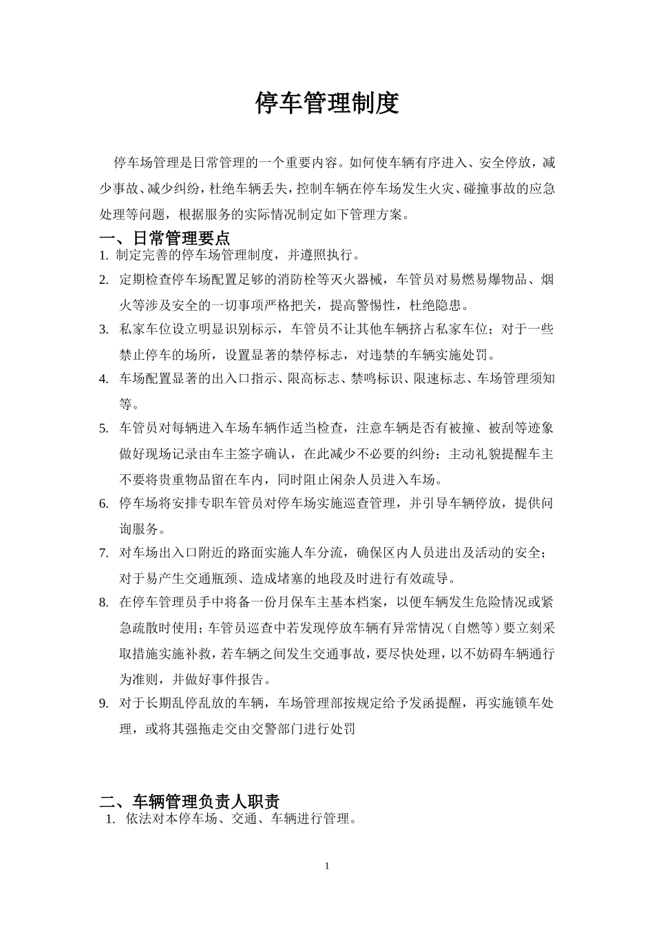停车场管理制度(同名9070)_第1页