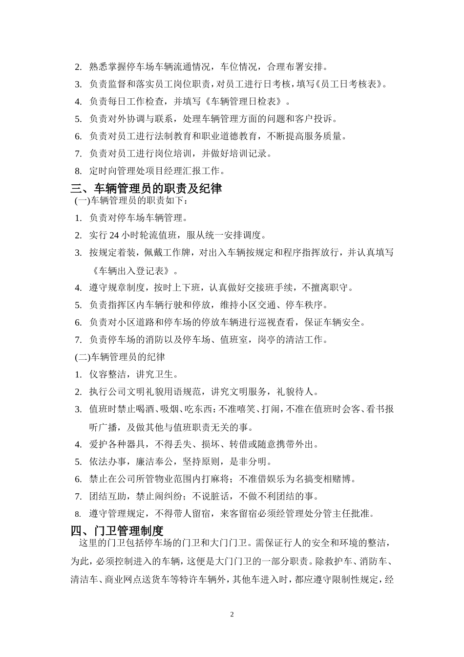 停车场管理制度(同名9070)_第2页