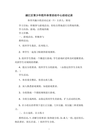 体育兴趣小组活动记录(田径)