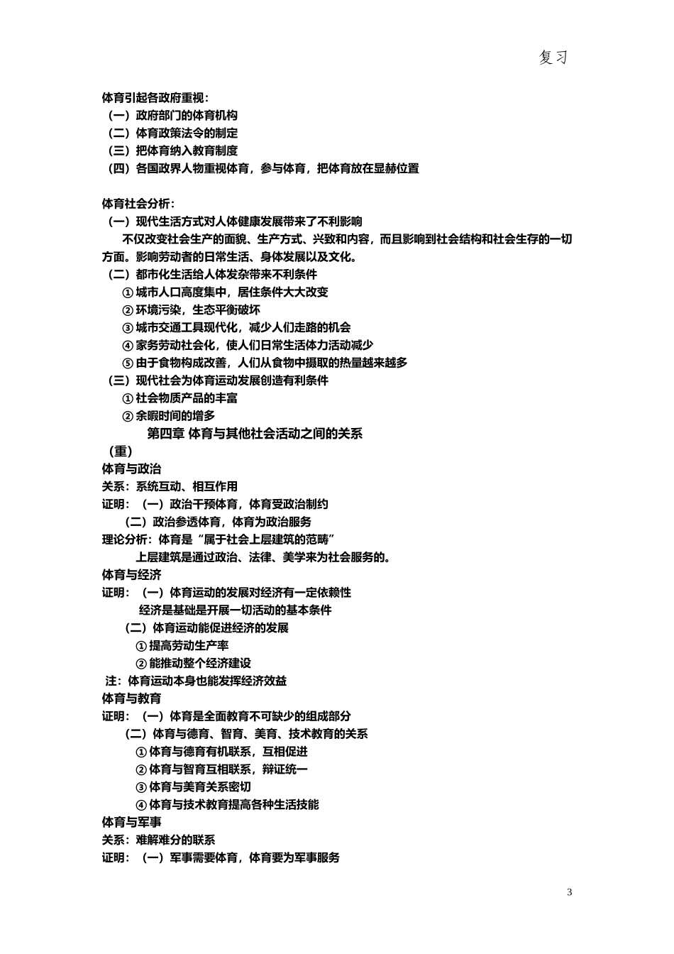 体育概论复习_第3页