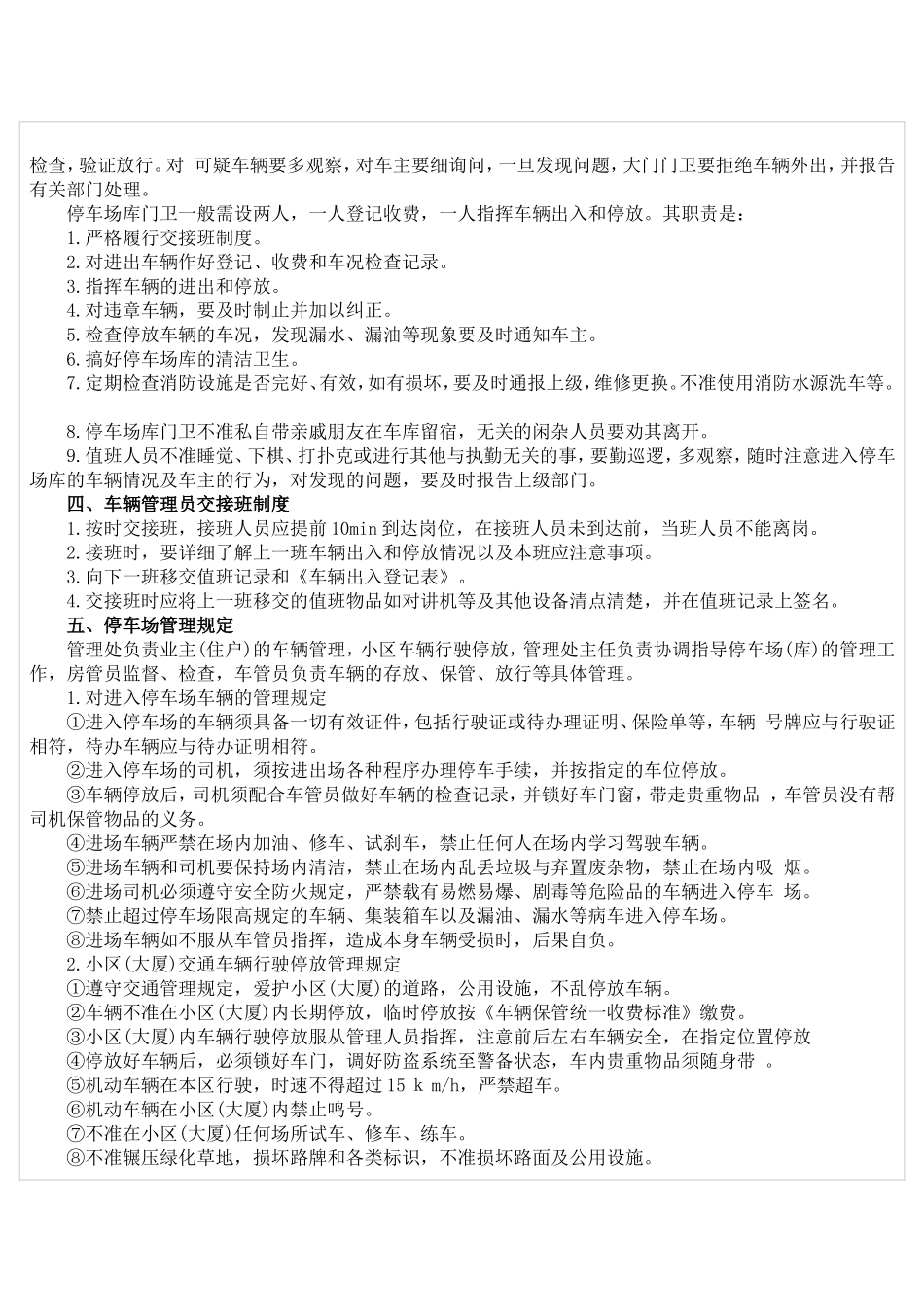 停车场管理制度(同名12919)_第2页