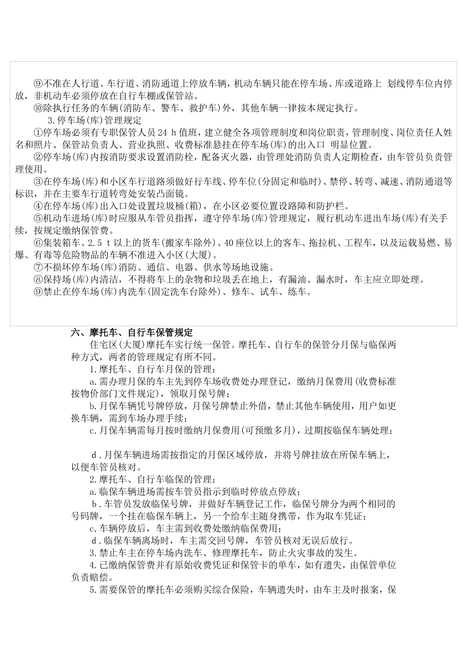 停车场管理制度(同名12919)_第3页