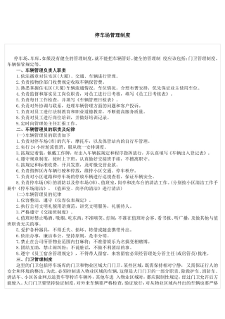 停车场管理制度(同名12919)