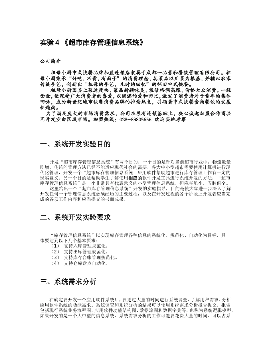 信MIS开发与实践课程设计指导书2_第1页