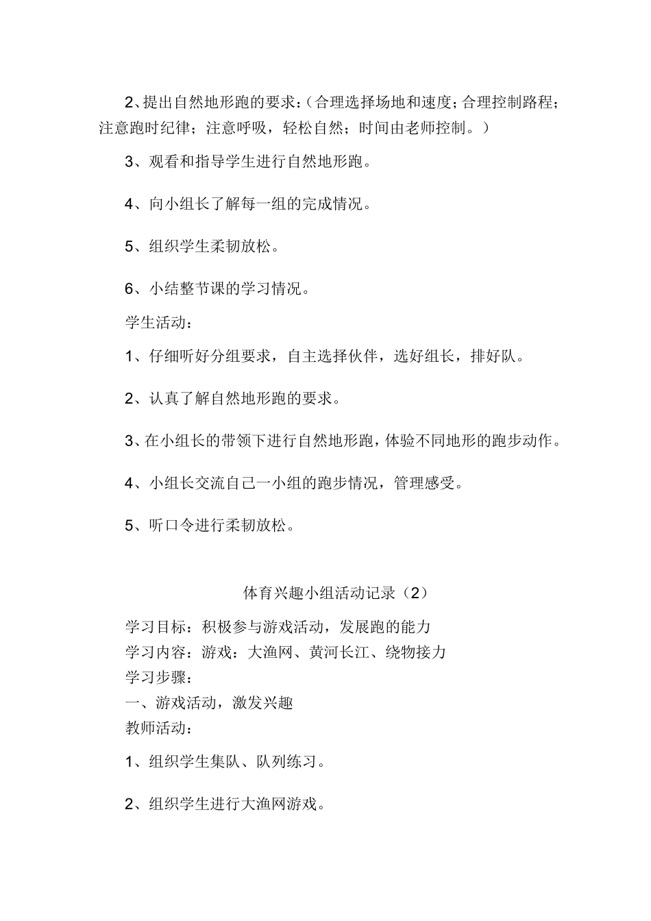 体育兴趣小组活动记录_第2页