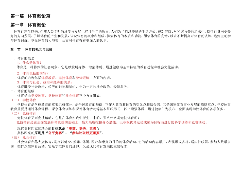 体育概论复习提纲_第1页