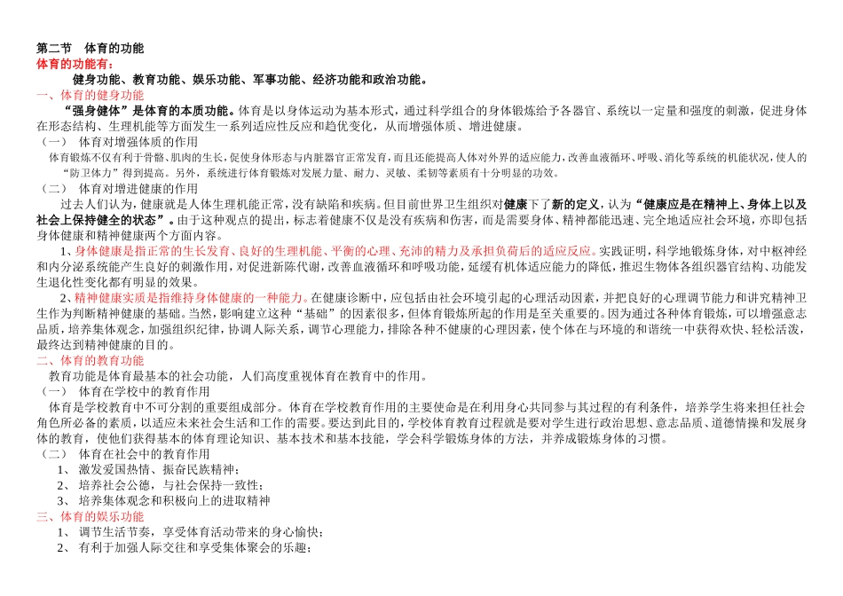 体育概论复习提纲_第2页