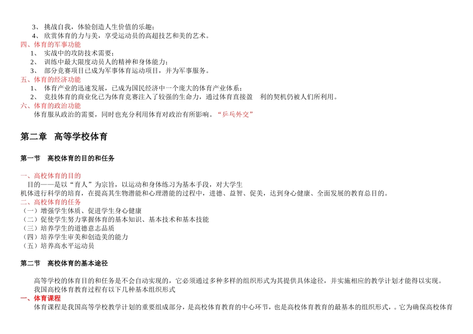 体育概论复习提纲_第3页