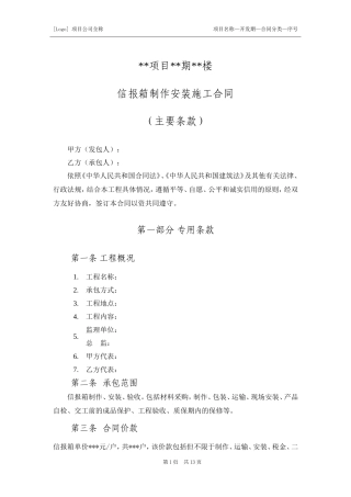 信报箱制作安装合同