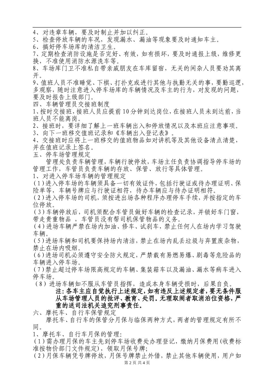 停车场管理制度.(一)a_第2页