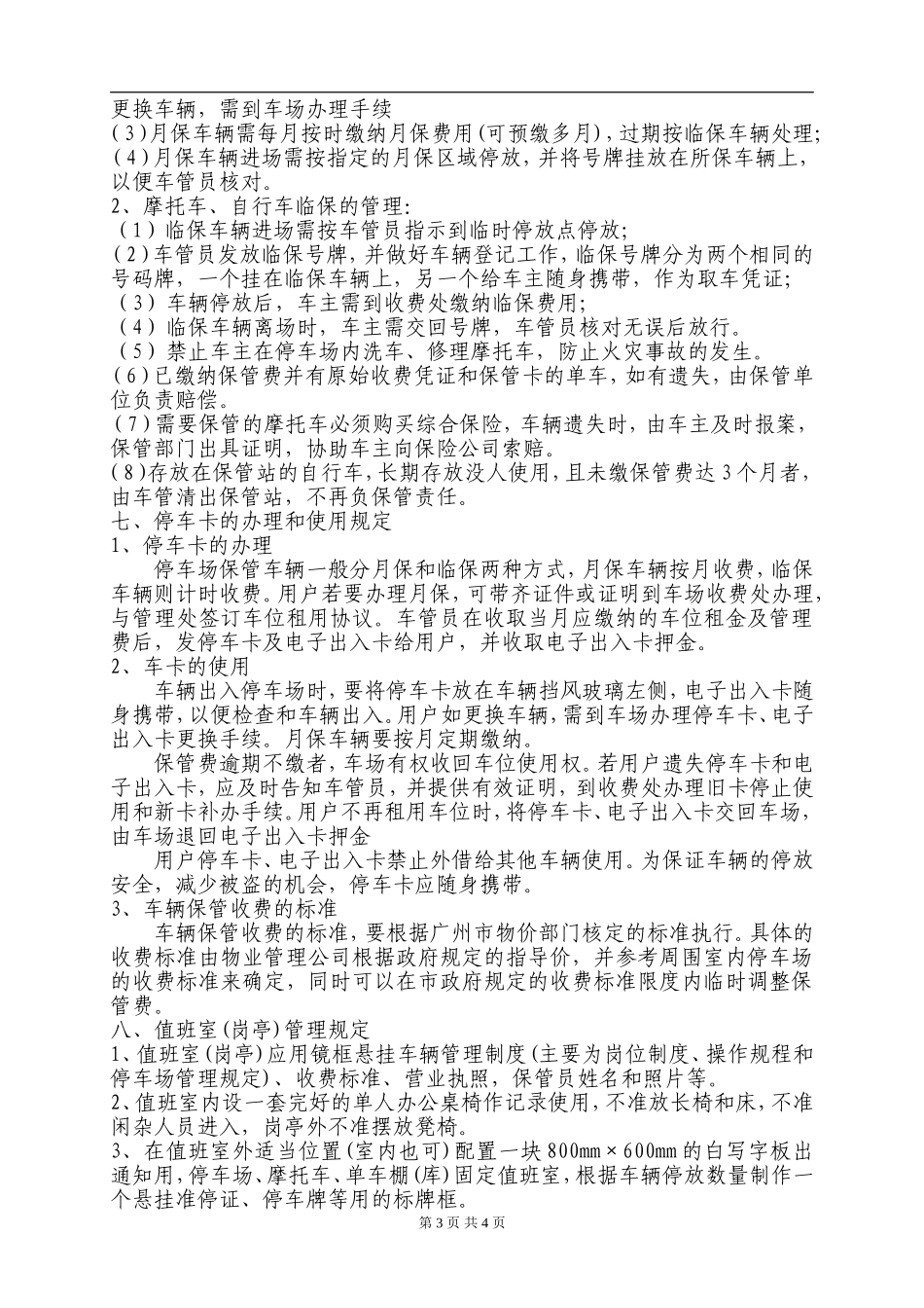停车场管理制度.(一)a_第3页