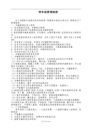停车场管理制度.(一)a