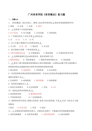 体育概论复习题及答案
