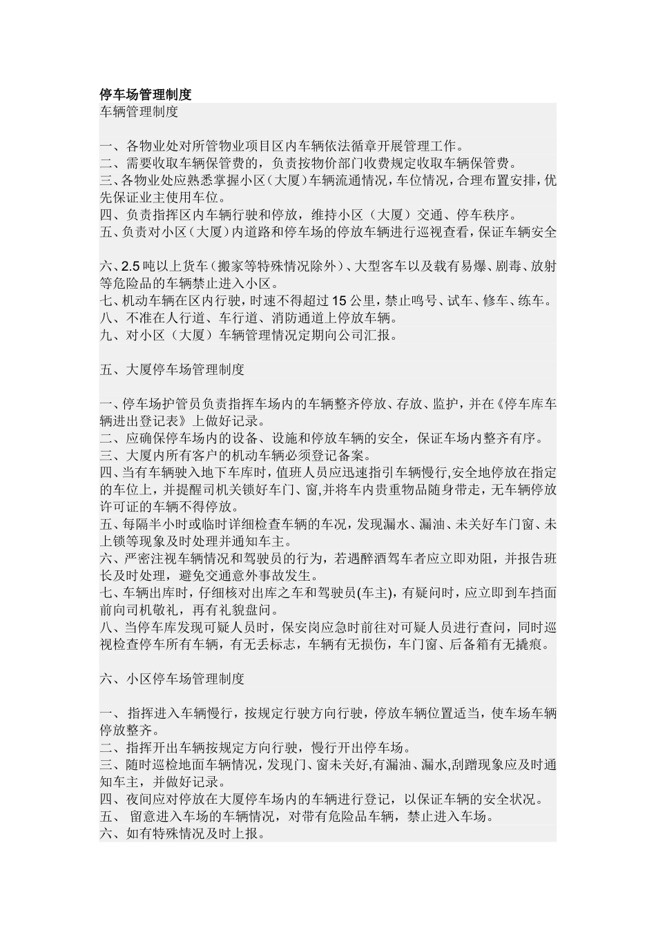 停车场管理制度_第1页