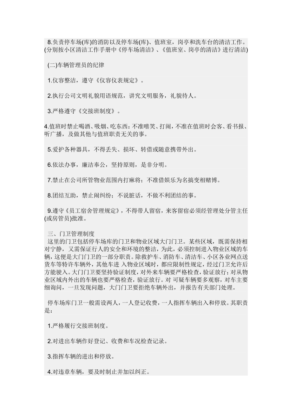 停车场管理制度_第3页